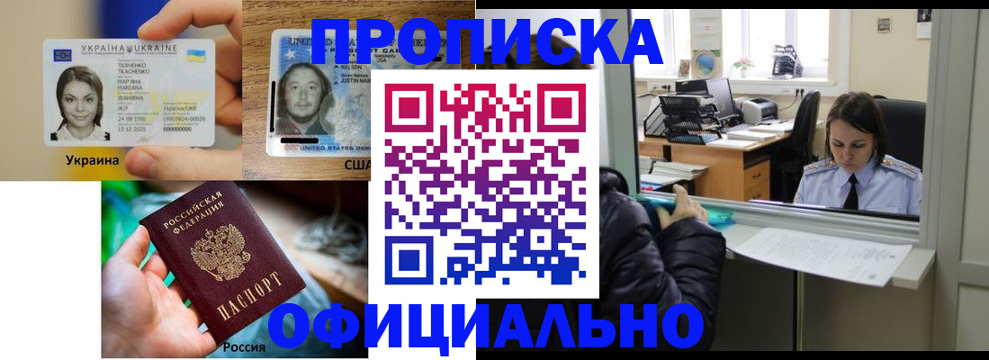 временная регистрация купить в Черногорске