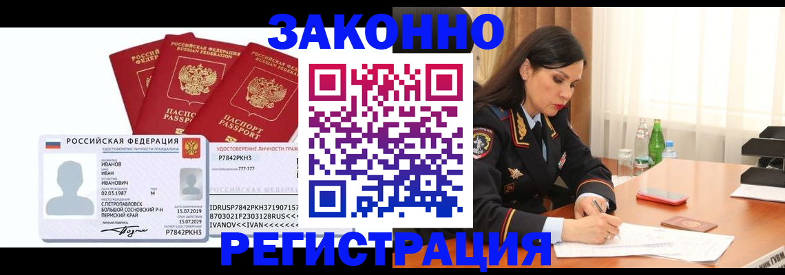 временная регистрация адрес в Черногорске