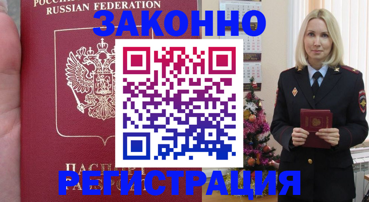 временная регистрация гарантия в Черногорске