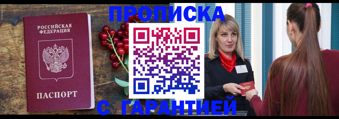 временная регистрация для школы в Черногорске