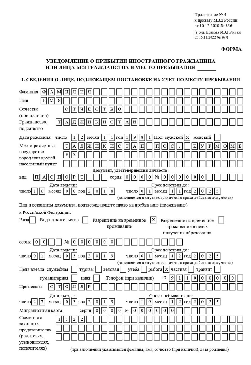 временная регистрация в Черногорске